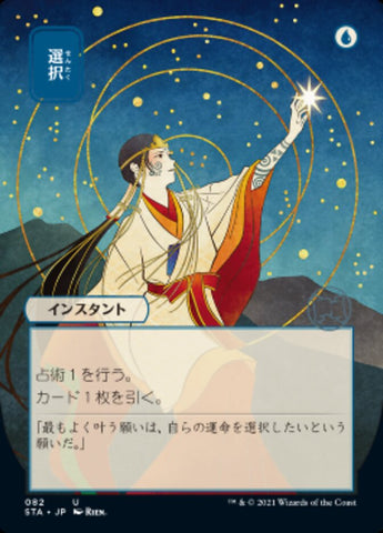 Opt (Japanese Foil Etched) [Strixhaven: Mystical Archive]