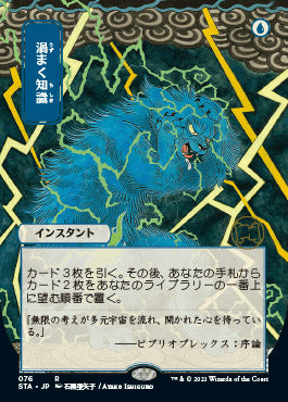 Brainstorm (Japanese) [Strixhaven: Mystical Archive]