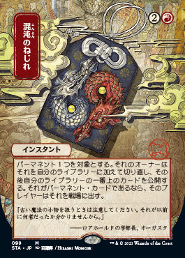 Chaos Warp (Japanese Foil Etched) [Strixhaven: Mystical Archive]
