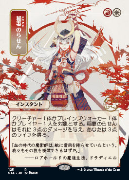 Lightning Helix (Japanese) [Strixhaven: Mystical Archive]